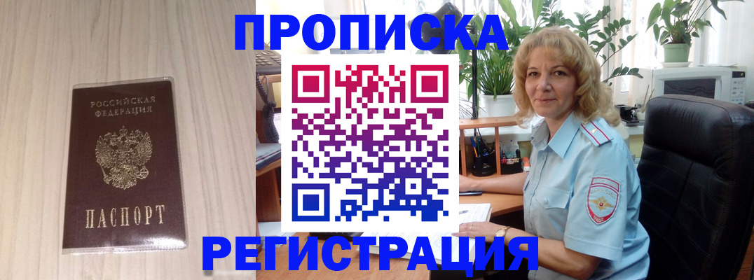 прописка штамп в Ростовской области