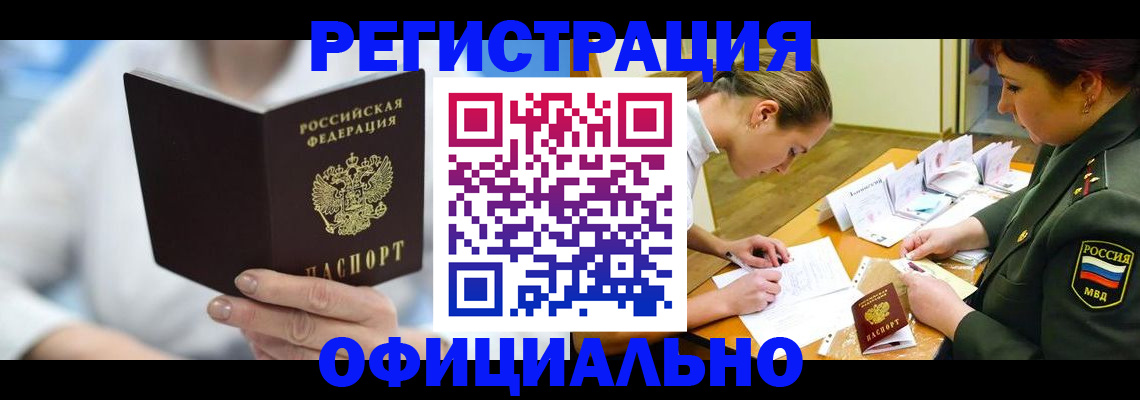 прописка в Ростовской области